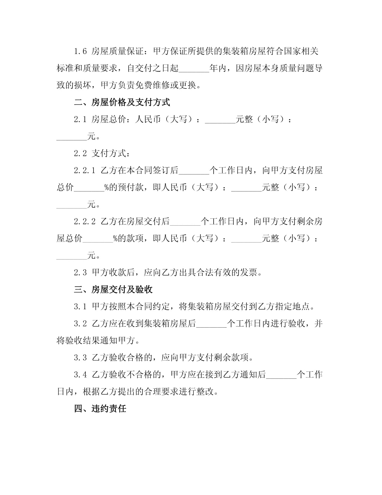 集裝箱房屋購銷合同