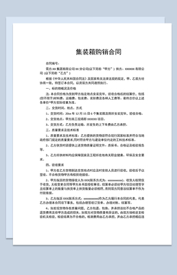 正規(guī)通用設備購銷合同設備買賣合同范本W(wǎng)ord模板