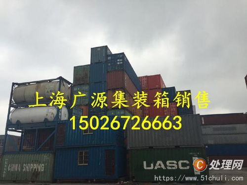【轉讓上海廣源冷藏集裝箱租售、二手集裝箱買賣、租售】 - 處理網